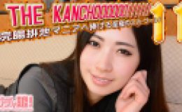 リナ　他 – THE KANCHOOOOOO!!!!!!　スペシャルエディション11