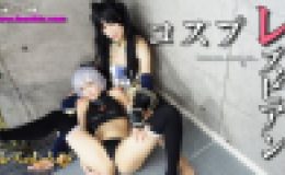 コスプレレズビアン～ありさちゃんとふみかちゃん～3