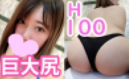りおな21歳 H100cm巨大尻！SEXに特化した肉感ムチムチ女神ボディ！圧巻の超デカ尻にぶっかけ射精！