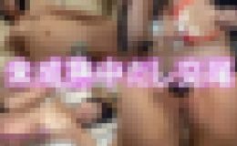 未成熟FUCK haruna 19 歳