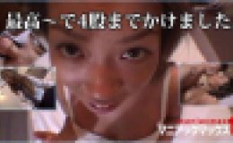 最高?で4股までかけました。