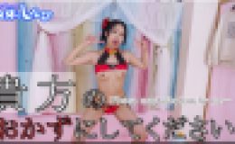 貴方のおかずにしてください