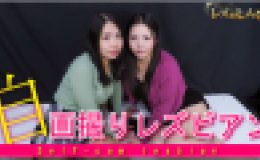 自画撮りレズビアン?まきちゃんとみつかちゃん?1