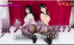 黒タイツレズビアン?かなちゃんとまゆちゃん?1