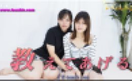 教えてあげる。