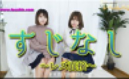 すじなし ?レズ面接?うみちゃんとわかなちゃん?1