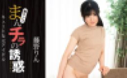 まんチラの誘惑 ~ キュートな元アイドル ~