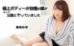 極上ボディーが自慢の嫁がオレの父親とヤッていました