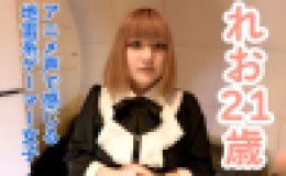 【素人初撮り】れお(21)感じる声がアニメ声でかわいい地雷系ゲーマーに中出しして膣内撮影しておもちゃをつっこんで放置プレイ