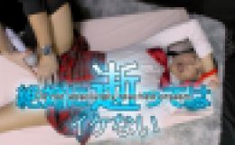 絶対逝ってはイケない