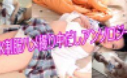 JK制服ハメ撮り中出しアンソロジー asuka_minami