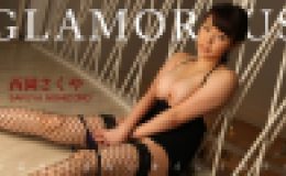 グラマラス 西園さくや